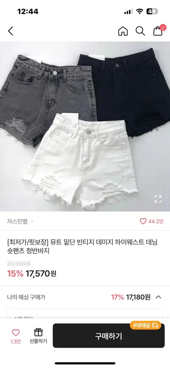 에이블리 뮤트 밑단 빈티지 데미지 하이웨스트 데님 숏팬츠 청반바지